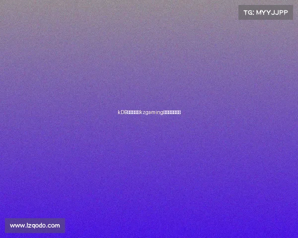 kDB电子竞技—kzgaming电子竞技俱乐部